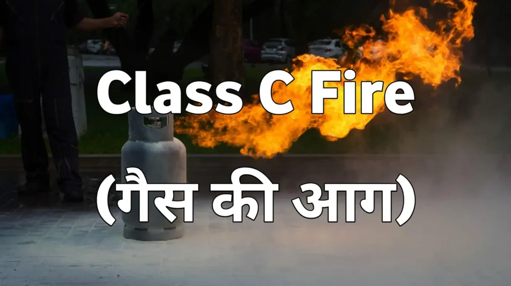 What is Class C Fire