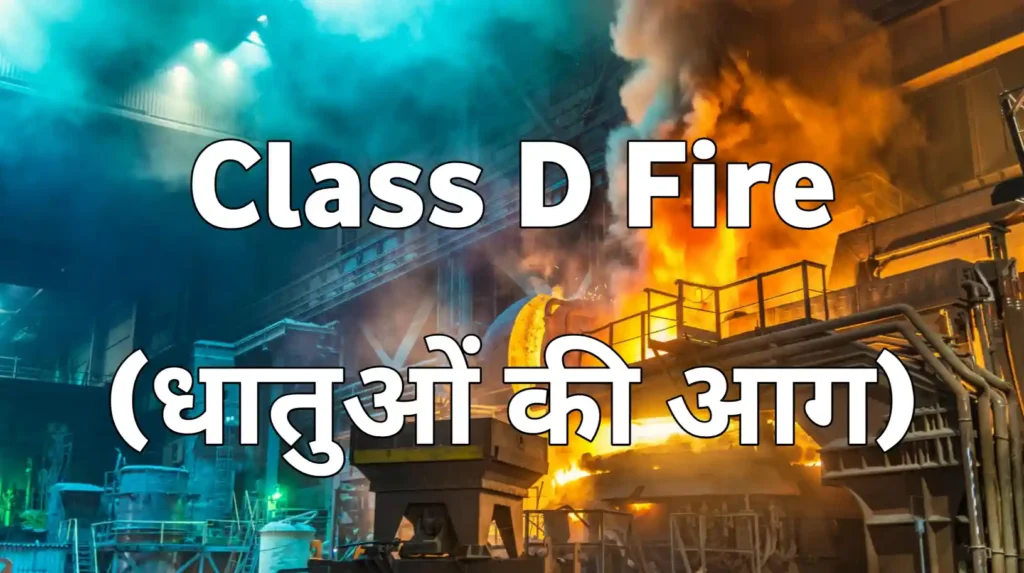 What is Class D Fire