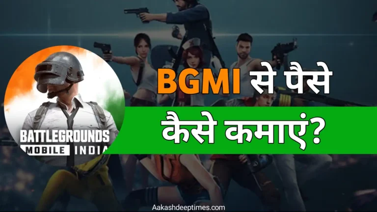 Bgmi se paise kaise kamaye