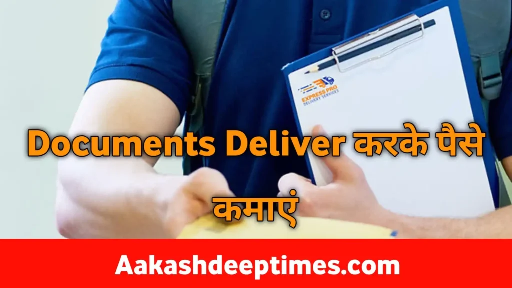Bike se documents Deliver karke paise kamaye