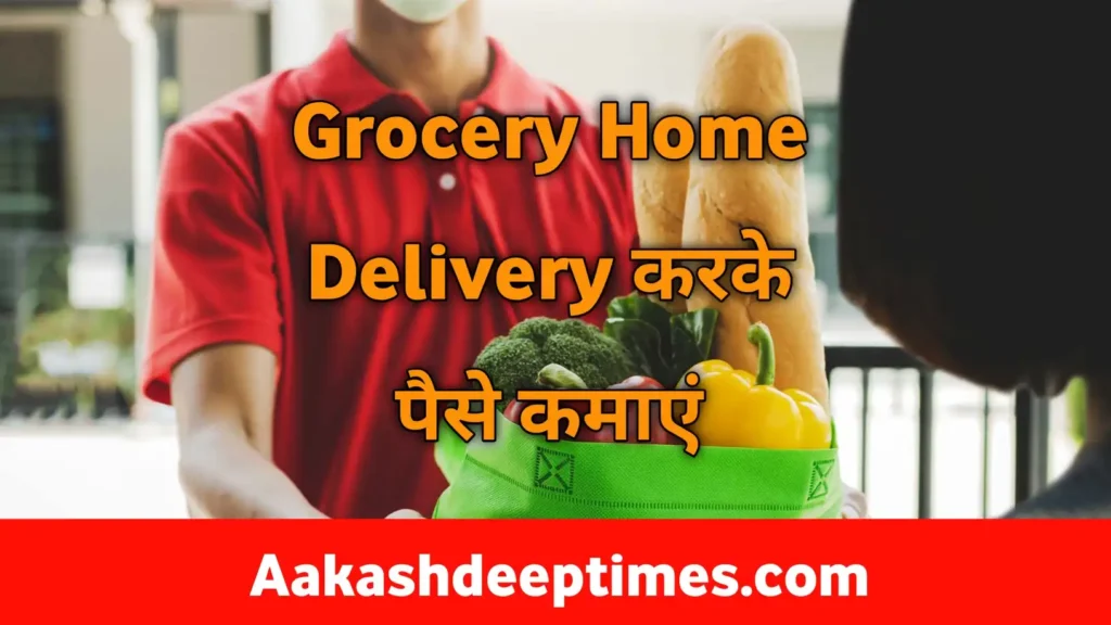 Bike se grocery delivery karke paise kamaye