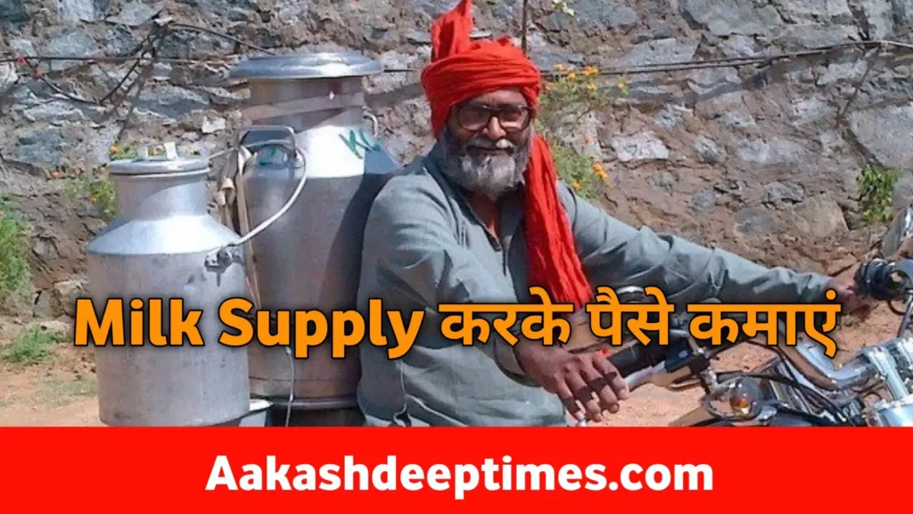 Bike se milk supply karke paise kamaye