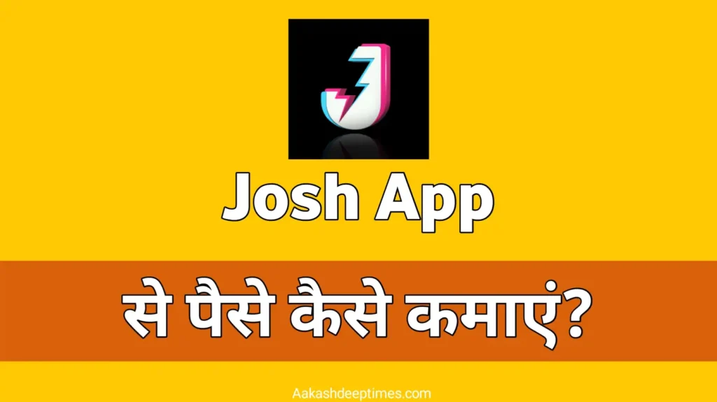 Josh App से पैसे कैसे कमाए? Beginner के लिए 10 आसान तरीके 1 Josh app se paise kaise kamaye