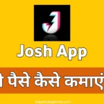 Josh app se paise kaise kamaye