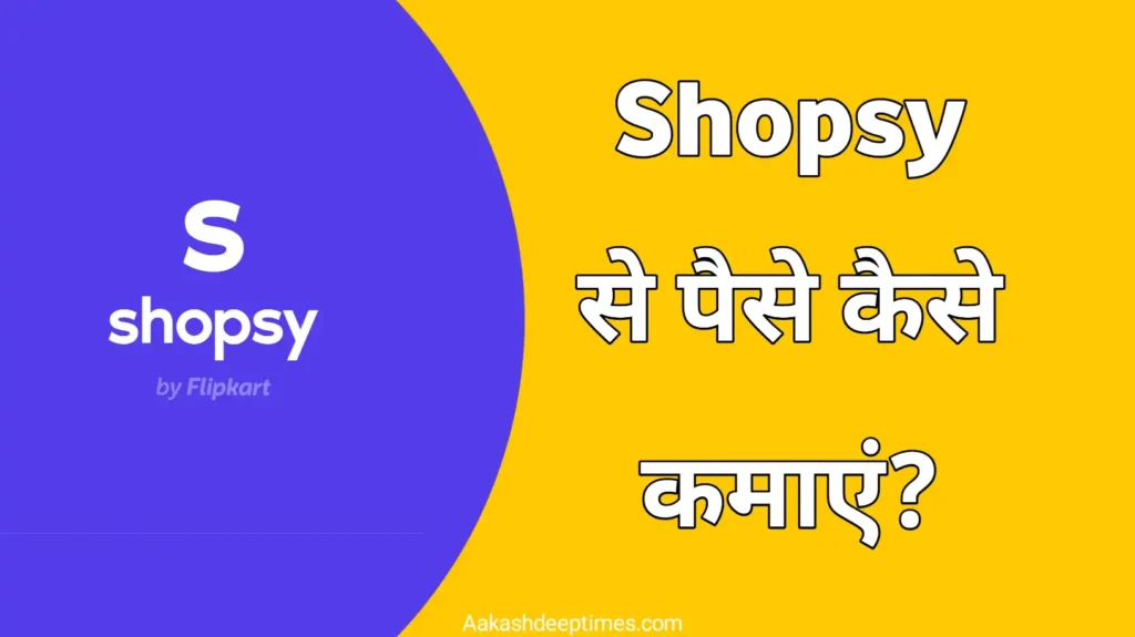 shopsy se paise kaise kamaye